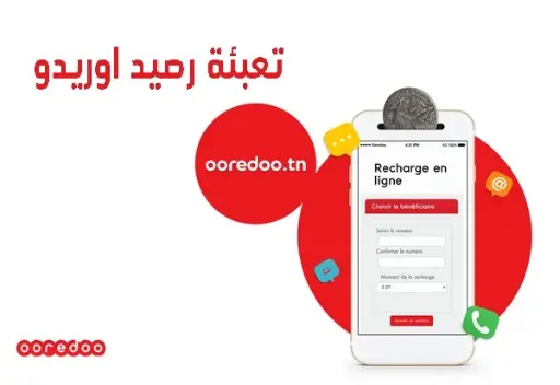 رصيد اوريدو